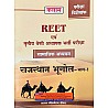 Kalam Reet and Third Grade SST Rajasthan Geography (Bhugol) Part 1st Exam Special December 2024 Edition