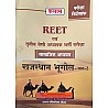 Kalam Reet and Third Grade SST Rajasthan Geography (Bhugol) Part 2nd Exam Special December 2024 Edition