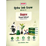 Kalam Rpsc 2nd Second Grade Paper 2nd Science (Vigyan) Shikshan Vidhiya Teaching Method May 2026 Edition 