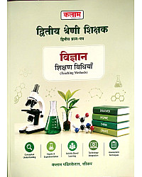 Kalam Rpsc 2nd Second Grade Paper 2nd Science (Vigyan) Shikshan Vidhiya Teaching Method May 2026 Edition 