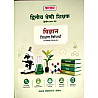 Kalam Rpsc 2nd Second Grade Paper 2nd Science (Vigyan) Shikshan Vidhiya Teaching Method May 2026 Edition 