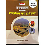 Kalam Second Grade 1st Paper History Of Rajasthan (Rajasthan Ka Itihas) Exam Special May 2025 Edition For RPSC 2nd Grade Exam