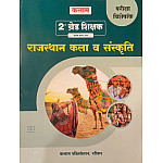 Kalam Second Grade 1st Paper Rajasthan Art and Culture (Kala Evam Sanskriti) Exam Special May 2025 Edition For RPSC 2nd Grade Exam