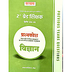 Kalam Second Grade 2nd Paper Science (Vigyan) Question Bank Previous Year Question 2025 Edition For RPSC 2nd Grade Exam