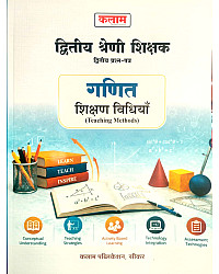 Kalam Second Grade Ganit (Maths) Paper 2nd Teaching Method (Shikshan Vidhiya) By Rajesh Siwar April 2026 Edition for 2nd Grade Exam