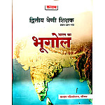Kalam Second Grade Paper 1st India Geography (Bharat Ka Bhugol) 2025 Edition For RPSC 2nd grade Exam