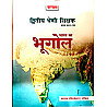 Kalam Second Grade Paper 1st India Geography (Bharat Ka Bhugol) 2025 Edition For RPSC 2nd grade Exam
