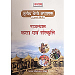 Kalam Third Grade Art and Culture Of Rajasthan (Kala Evam Sanskriti) November 2025 Edition For 3rd Grade Reet Mains Level 1st and Level 2nd Exam