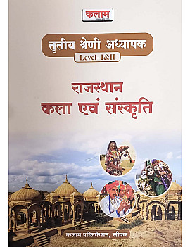 Kalam Third Grade Art and Culture Of Rajasthan (Kala Evam Sanskriti) November 2025 Edition For 3rd Grade Reet Mains Level 1st and Level 2nd Exam