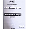 Kalam Third Grade Art and Culture Of Rajasthan (Kala Evam Sanskriti) November 2025 Edition For 3rd Grade Reet Mains Level 1st and Level 2nd Exam