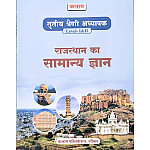 Kalam Third Grade GK Rajasthan Ka Samanya Gyan November 2025 Edition For 3rd Grade Level 1st and Level 2nd Exam