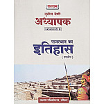 Kalam Third Grade History Of Rajasthan Ancient (Rajasthan Ka Itihas Pracheen) October 2025 Edition For 3rd Grade Reet Mains Level 1st and Level 2nd Exam