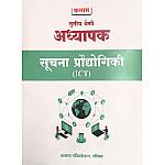 Kalam Third Grade ICT (Soochna Praudhogikee) December 2025 Edition For 3rd Grade Reet Mains Exam