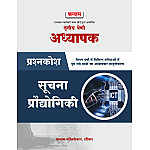 Kalam Third Grade ICT (Suchna Praudhogiki) Question Bank 2025 Edition For 3rd Grade Reet Mains Exam