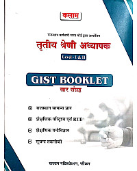 Kalam Third Grade Reet Mains Level 1st And 2nd GIST Booklet Saar Sangarh For 3rd Grade Exam