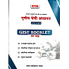 Kalam Third Grade Reet Mains Level 1st And 2nd GIST Booklet Saar Sangarh For 3rd Grade Exam