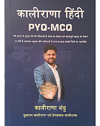 Kalirana Hindi Objective Questions PYQ and MCQ 2026 Edition By Sukhram Kalirana and Premprakash Kalirana For RPSC and RSSB and Other Exams