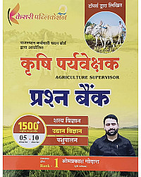 Kesari Agriculture Supervisor (Krishi Prayvekshak) 1500 Objective Questions Bank 2026 Edition By Omprakash Godara