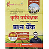 Kesari Agriculture Supervisor (Krishi Prayvekshak) 1500 Objective Questions Bank 2026 Edition By Omprakash Godara