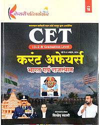 Kesari CET Current Affairs India And Rajasthan May To 15 October 2026 By Vinod Swami