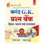 Kesari Current Affairs GK Question Bank Objective India World Rajasthan 1500+ Question April 2026 Updated By Vinod Swami And Rajudas Swami