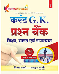 Kesari Current Affairs GK Question Bank Objective India World Rajasthan 1500+ Question April 2026 Updated By Vinod Swami And Rajudas Swami