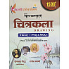 Kesari First Grade Drawing (Chitrakala) Theory and PYQ and MCQ February 2026 Edition By Deepchand Siddh and Rajesh Swami For RPSC 1st Grade Exam