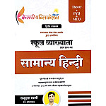 Kesari First Grade First Paper Hindi January 2026 Edition By Rajudas Swami For RPSC 1st Grade Exam