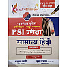 Kesari PSI Hindi PYQ and Practice Questions 2025 Edition By Rajudas Swami and Krishna Prajapat For Rajasthan Police Sub Inspector