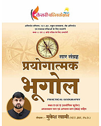 Kesari Practical Geography Saar Sangarh By Mukesh Swami April 2026 Edition For NET JRF Assistant Professor Lab Assistant 