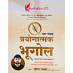 Kesari Practical Geography Saar Sangarh By Mukesh Swami April 2026 Edition For NET JRF Assistant Professor Lab Assistant 
