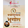 Kesari Practical Geography Saar Sangarh By Mukesh Swami April 2026 Edition For NET JRF Assistant Professor Lab Assistant 