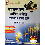 Kesari Publication Rajasthan Arthik Samiksha 2025-26 And Rajasthan Budget 2026-27 Saar Sangarh By Vinod Swami Shivraj Dhukia