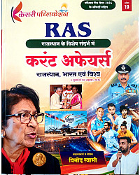 Kesari RAS Current Affairs Rajasthan India World 1 July To 25 October 2026 By Vinod Swami