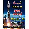 Kesari RAS SI Current Affairs May To 15 August 2026 PIB And Sujas Saar By Vinod Swami