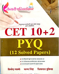 Kesari Rajasthan CET 10+2 Level PYQ 12 Solved Papers By Vinod Swami Charan Singh August 2026 Edition