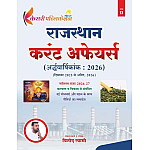 Kesari Rajasthan Current Affairs Half Yearly December 2025 To April 2026 By Vinod Swami 