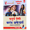 Kesari Rajasthan Fourth Grade Current Affairs (India and Rajasthan) August 2025 Edition By Vinod Swami For 4th Grade Exam