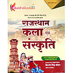Kesari Rajasthan Kala Evam Sanskriti (Art And Culture) July 2026 Edition By Kishore Singh Chauhan
