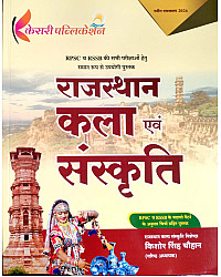 Kesari Rajasthan Kala Evam Sanskriti (Art And Culture) July 2026 Edition By Kishore Singh Chauhan
