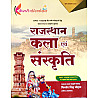 Kesari Rajasthan Kala Evam Sanskriti (Art And Culture) July 2026 Edition By Kishore Singh Chauhan