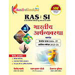 Kesari Ras SI Indian Economy (Bhartiya Arthvyvastha) Budget 2026-27 Economic survey 2025-26 By Vinod Swami 