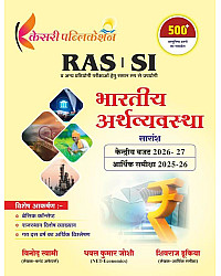 Kesari Ras SI Indian Economy (Bhartiya Arthvyvastha) Budget 2026-27 Economic survey 2025-26 By Vinod Swami 