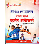 Kesari Teaching Associate Rajasthan Current Affairs 1 May To 15 October 2026 By Vinod Swami