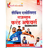 Kesari Teaching Associate Rajasthan Current Affairs 1 May To 15 October 2026 By Vinod Swami