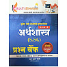 Kesari Third Grade Level 2nd SST Economic (Arthshastra) Question Bank November 2025 Edition By Dhawal Kumar Joshi For 3rd Grade Reet Mains Exam