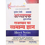 Kesari Third Grade Rajastha Ka Samanya Gyan Short Notes PYQ + MCQ November 2025 Edition By Vinod Swami For 3rd Grade Reet Mains Level 1st and Level 2nd Exam