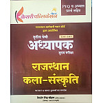 Kesari Third Grade Rajasthan Art Culture (Kala Sanskriti) PYQ and Practice Questions 2025 Edition By Kishor Singh Chouhan For 3rd Grade Reet Mains Exam