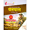 Kesari Vanpal 10 Model Paper With Explain 2026 Edition By Vinod Swami 