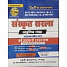 Khushi Prakashan Sanskrit Sarla Objective Question With Explain 2nd Edition 2023 By Ramsingh Dadarwal For RPSC 1st, 2nd and 3rd Grade and Reet Exams